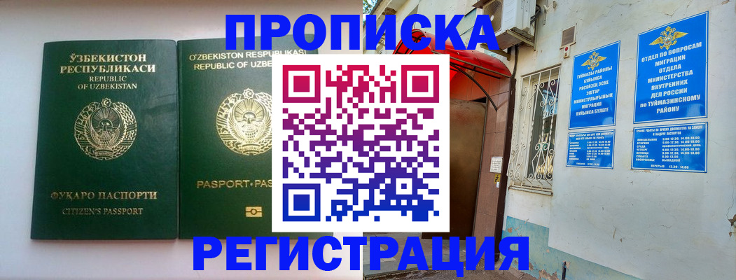 где прописаться в Челябинской области