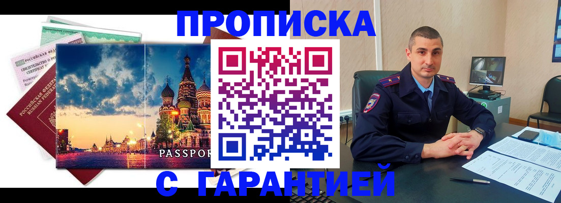 прописка 2025 в Челябинской области